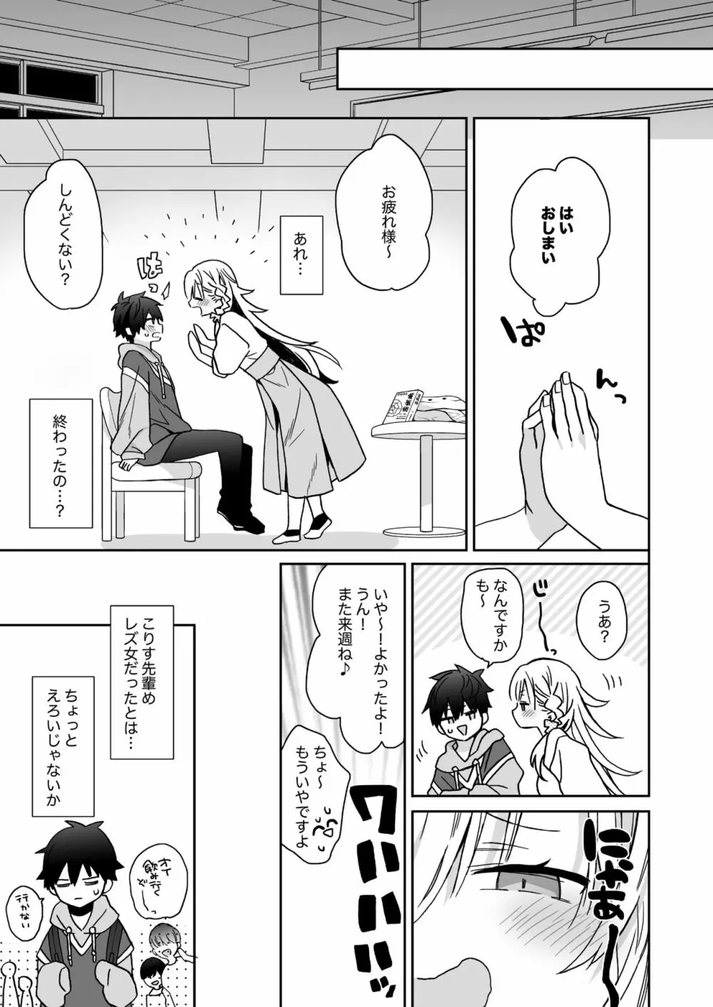 ノリのいい男の子に女装させて催眠ごっこするおはなし - page9