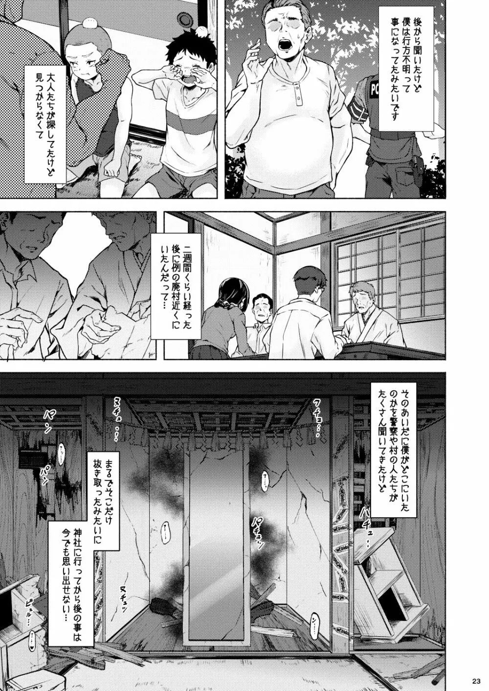 色神 -イロガミ- - page25