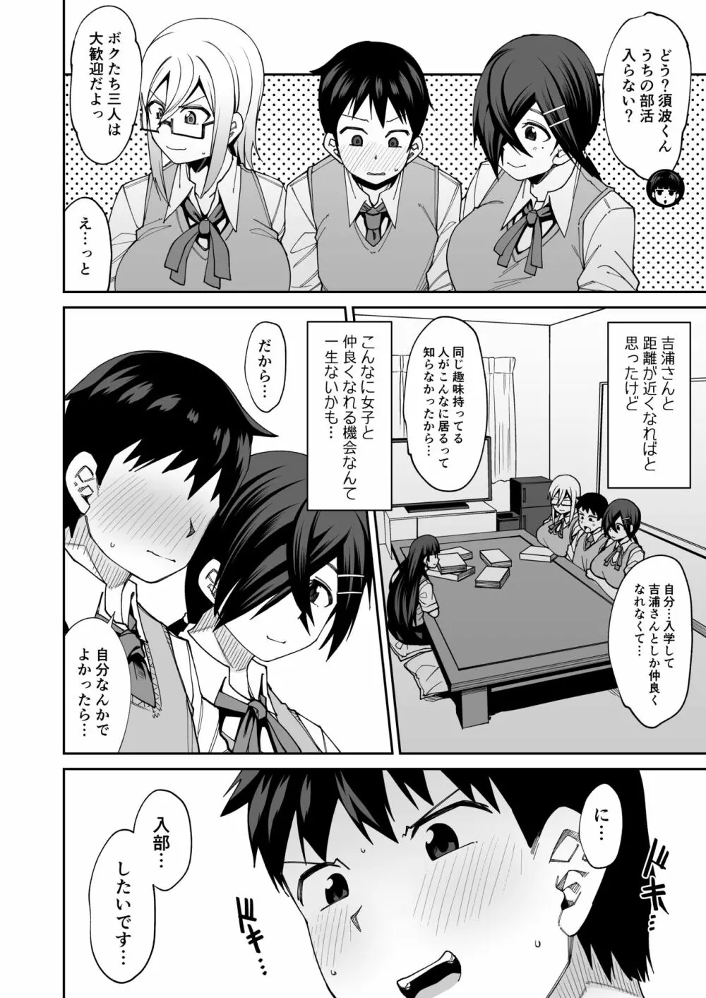 放課後交尾同好会へようこそ!! - page10