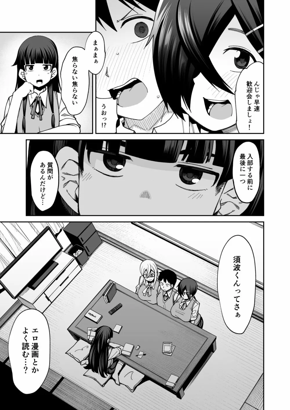 放課後交尾同好会へようこそ!! - page11