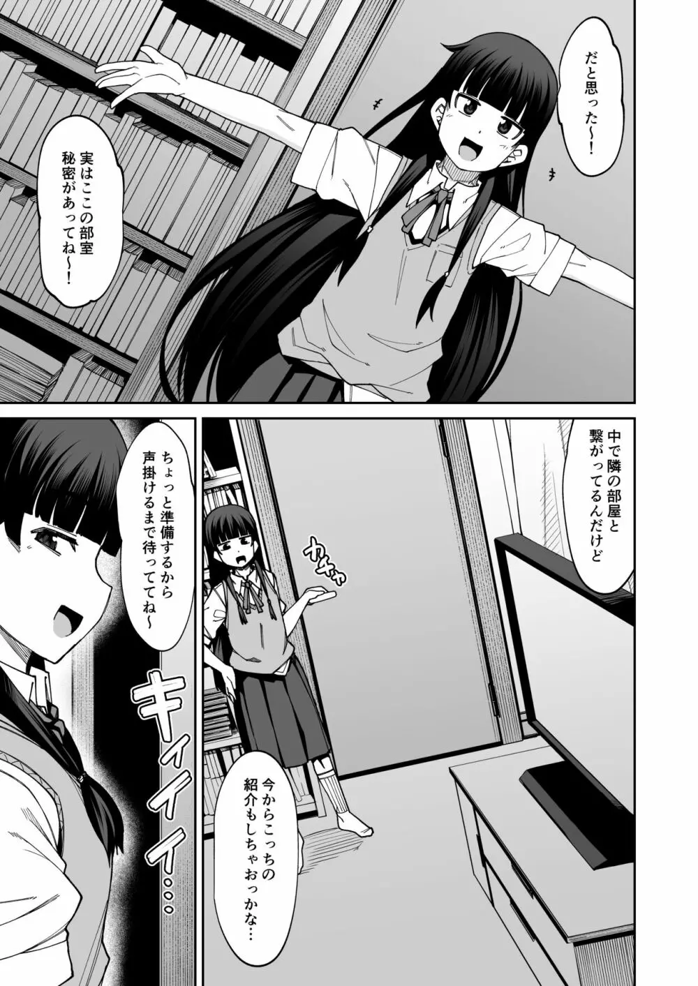 放課後交尾同好会へようこそ!! - page13