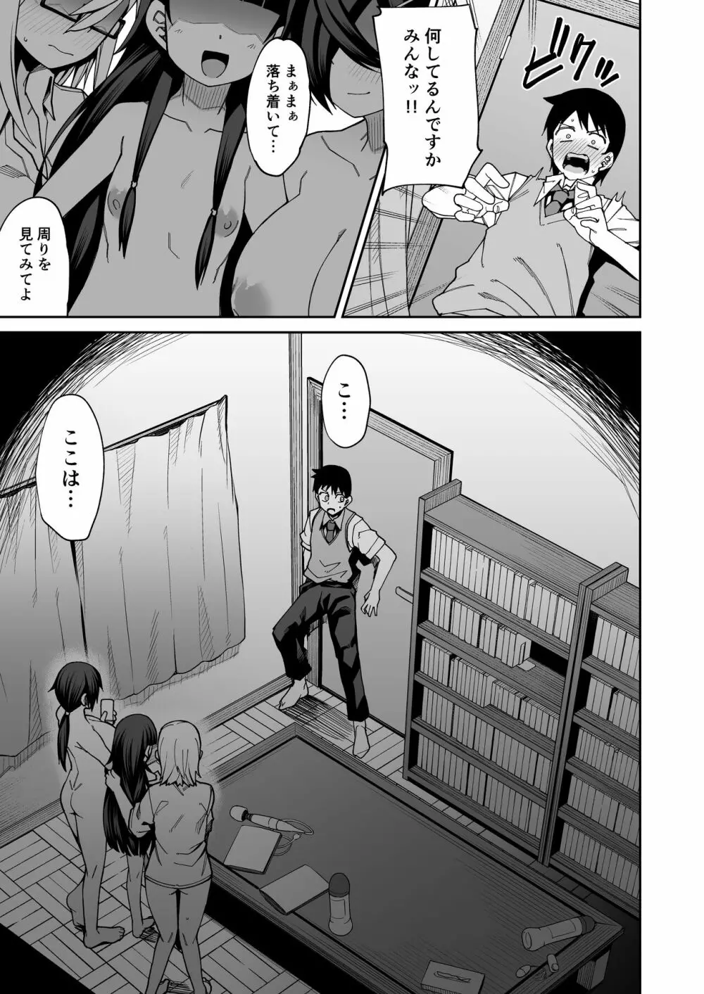 放課後交尾同好会へようこそ!! - page17