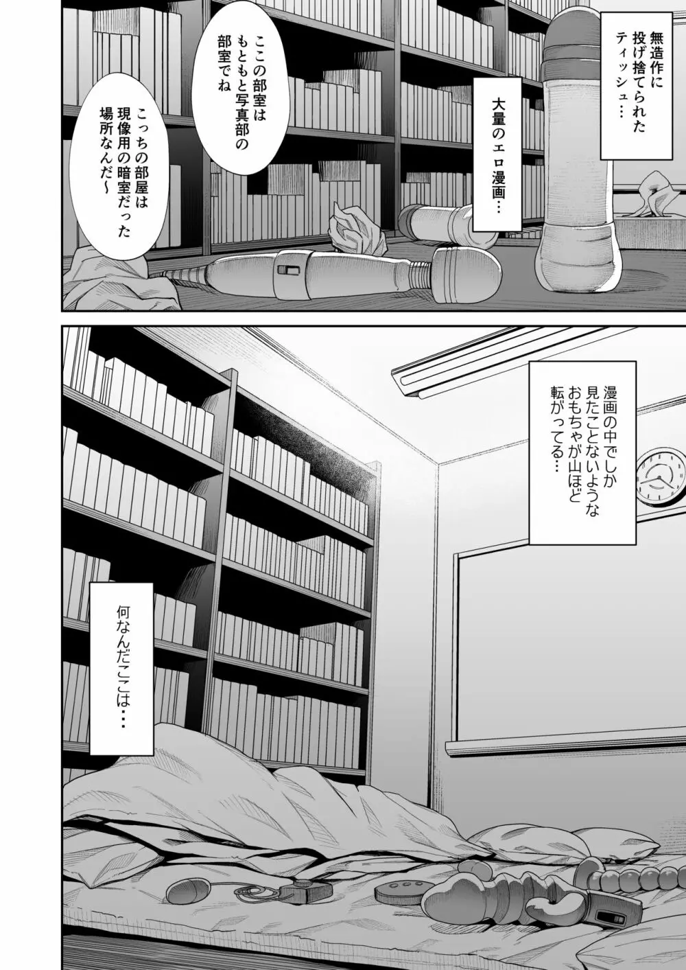 放課後交尾同好会へようこそ!! - page18