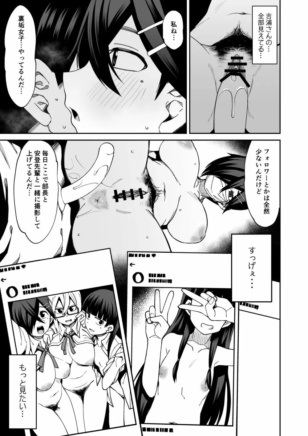 放課後交尾同好会へようこそ!! - page23