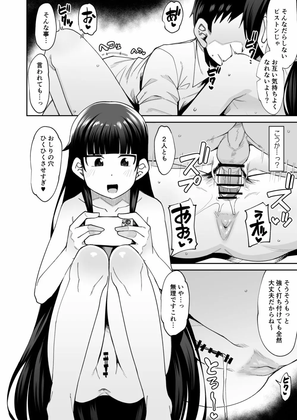 放課後交尾同好会へようこそ!! - page34