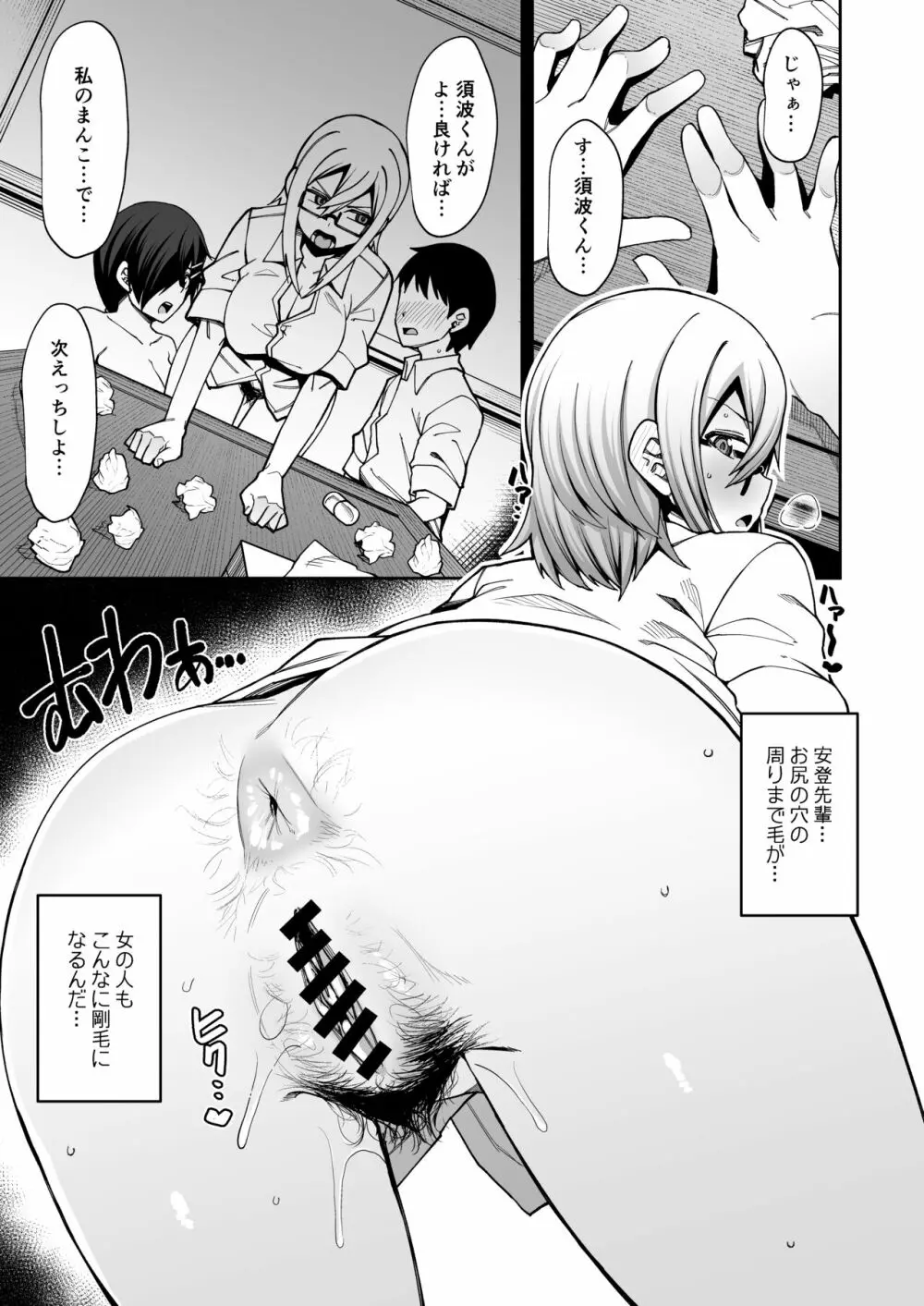 放課後交尾同好会へようこそ!! - page39