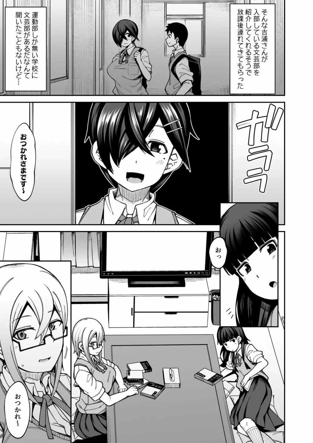 放課後交尾同好会へようこそ!! - page5