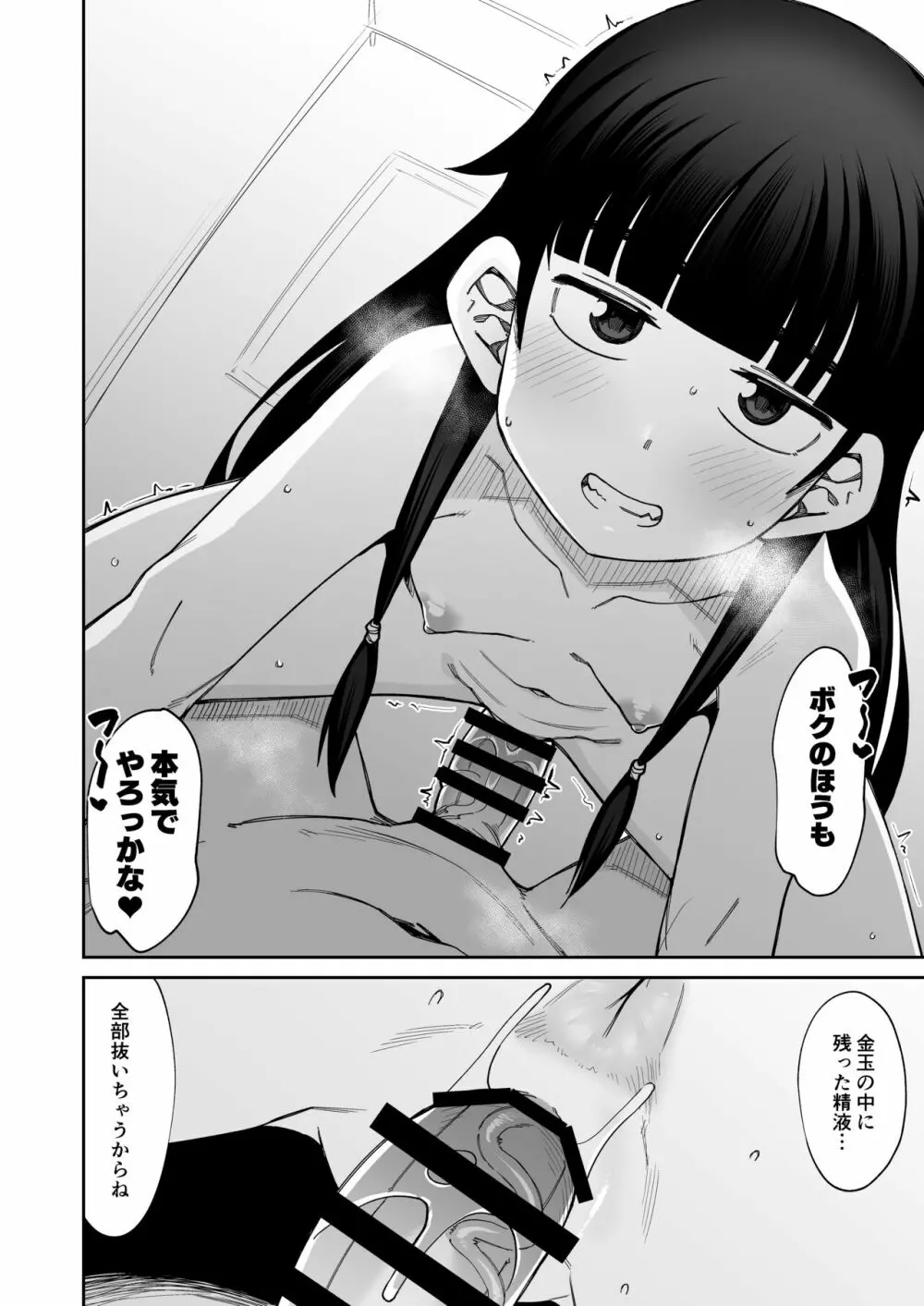 放課後交尾同好会へようこそ!! - page52