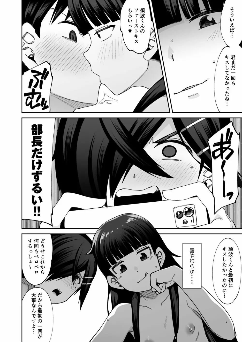 放課後交尾同好会へようこそ!! - page54