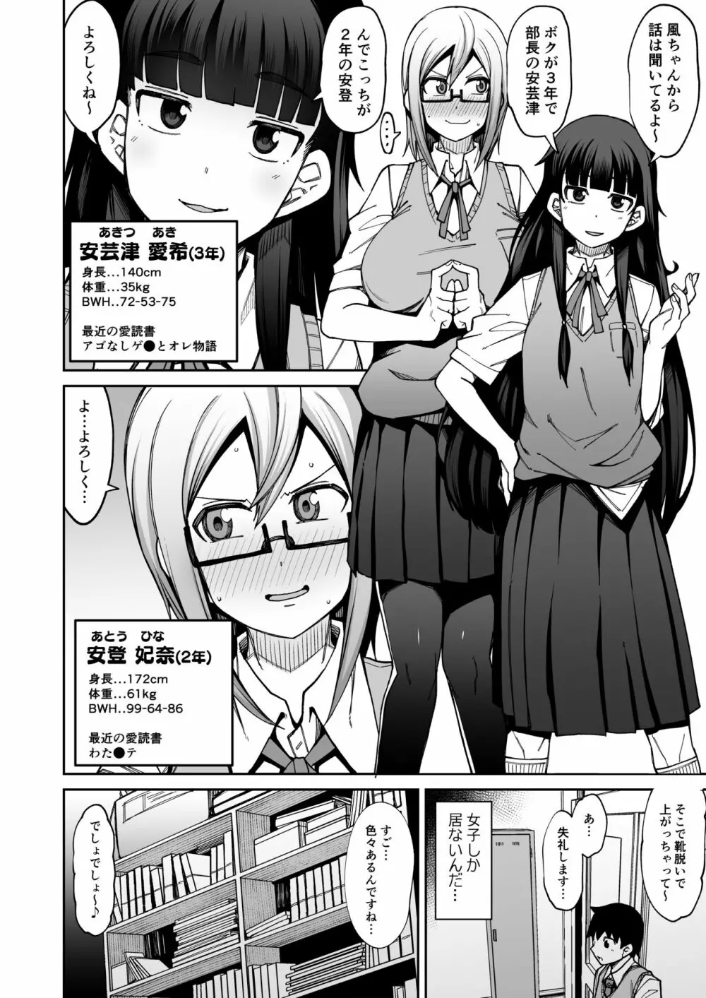 放課後交尾同好会へようこそ!! - page6