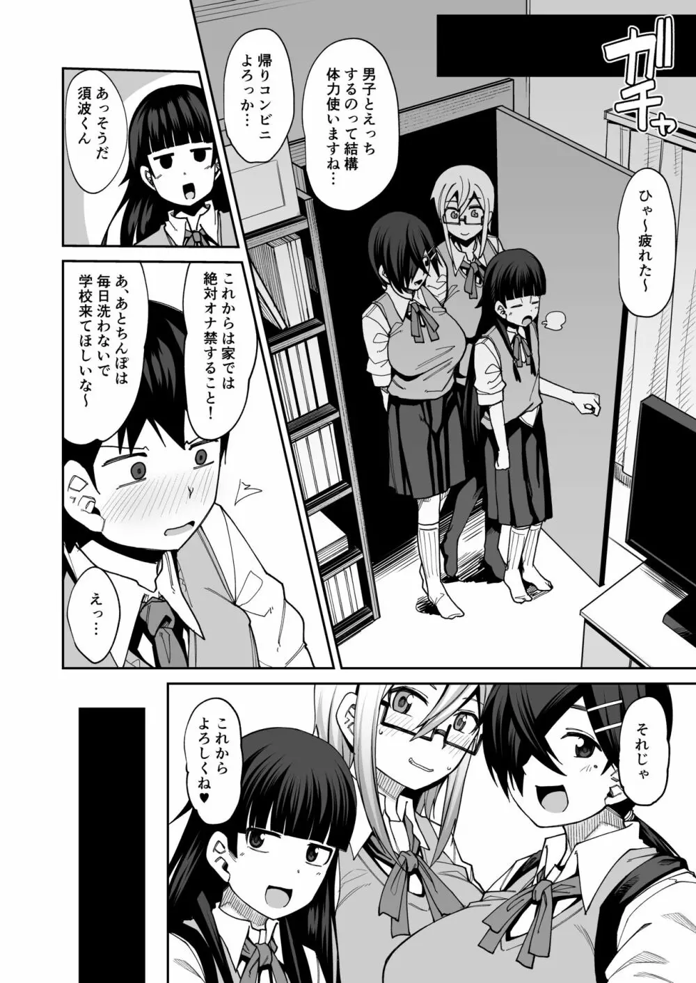 放課後交尾同好会へようこそ!! - page60