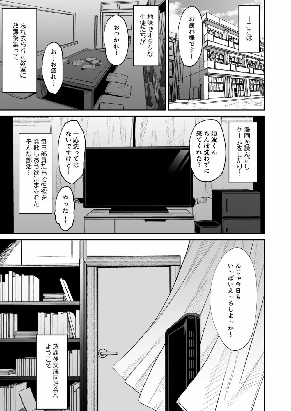 放課後交尾同好会へようこそ!! - page61