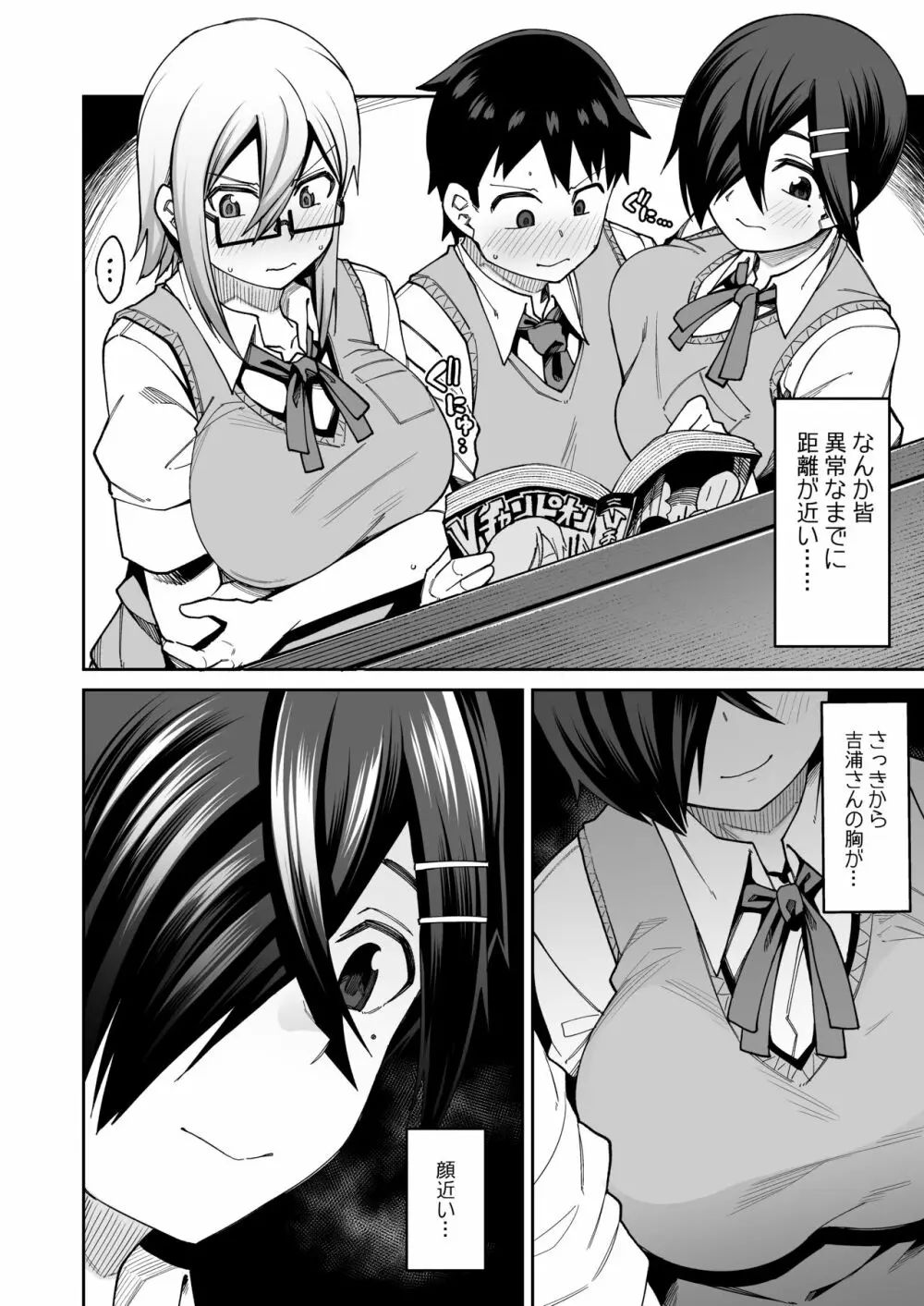 放課後交尾同好会へようこそ!! - page8