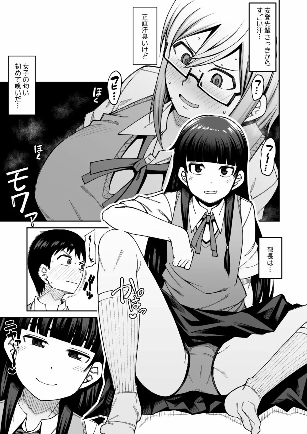 放課後交尾同好会へようこそ!! - page9