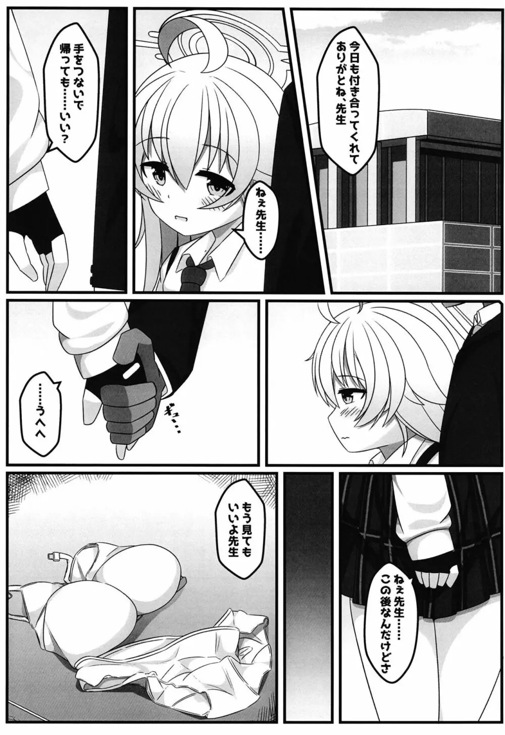 ぶるあかえっちぶっく - page3