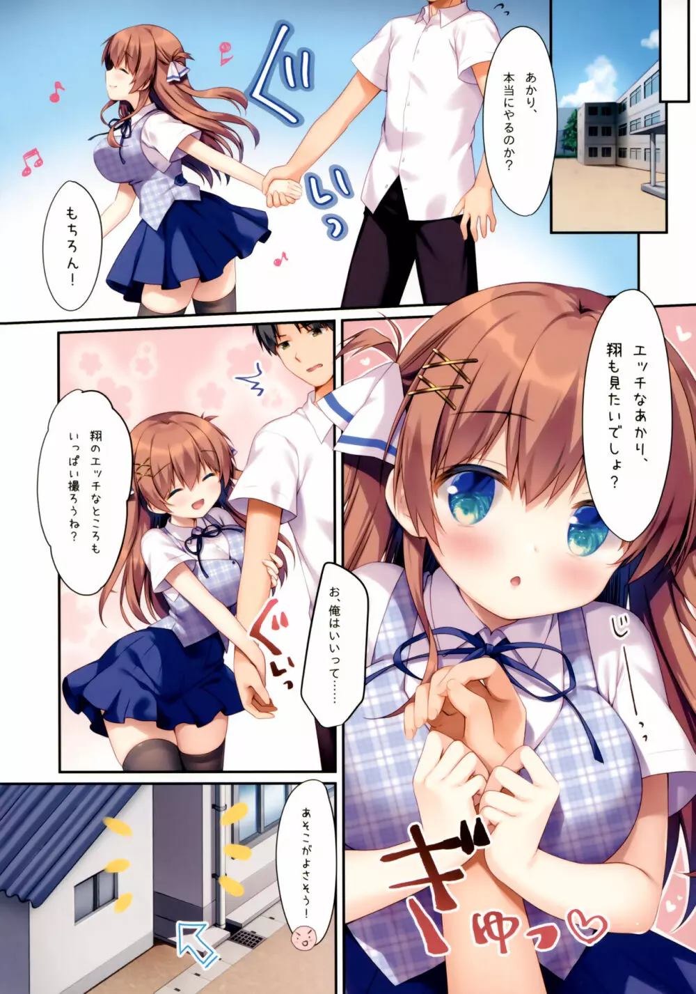 双子姉妹の満たし方2～セルフィえっち編～ - page7