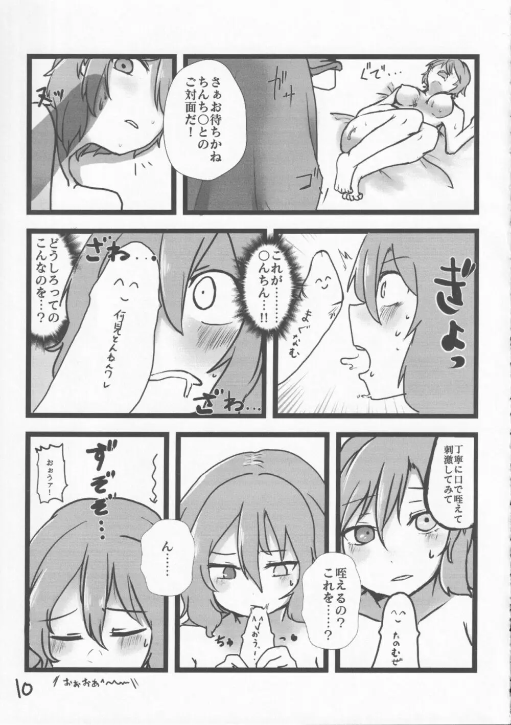 あまりにも性知識に欠く小傘ちゃんとの無知ックス本 - page10