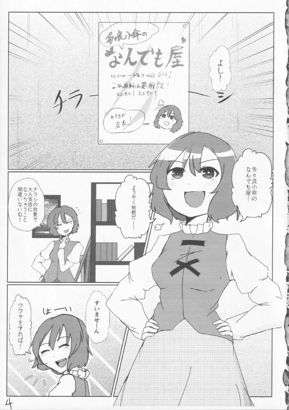 あまりにも性知識に欠く小傘ちゃんとの無知ックス本 - page4