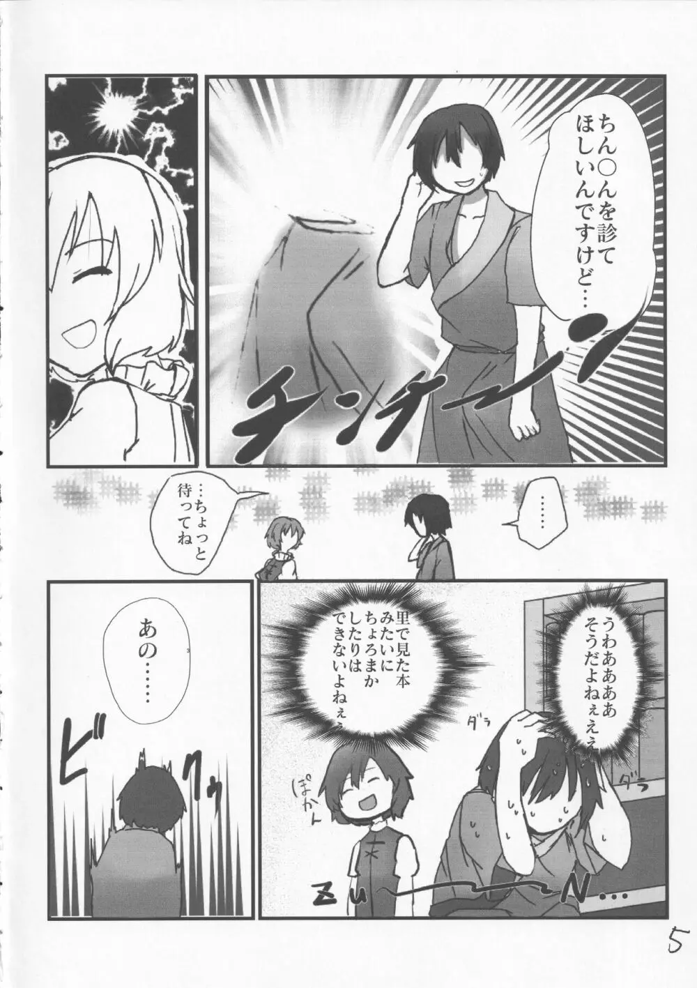 あまりにも性知識に欠く小傘ちゃんとの無知ックス本 - page5