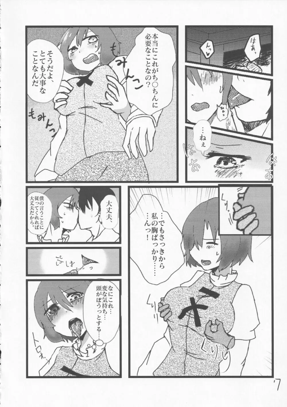 あまりにも性知識に欠く小傘ちゃんとの無知ックス本 - page7