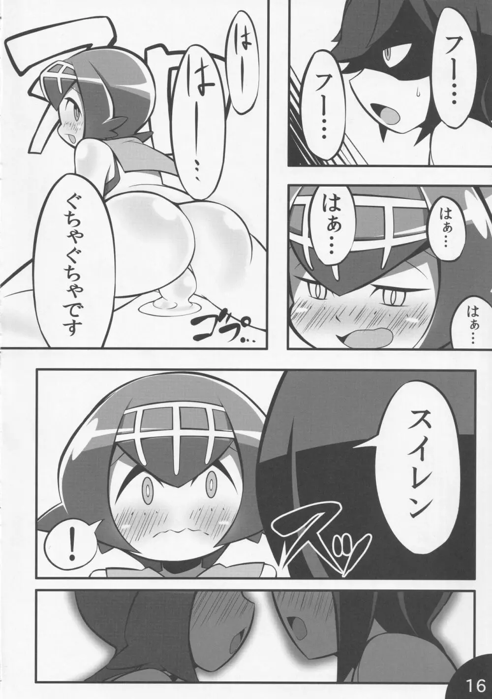 うそつきキャプテン - page17