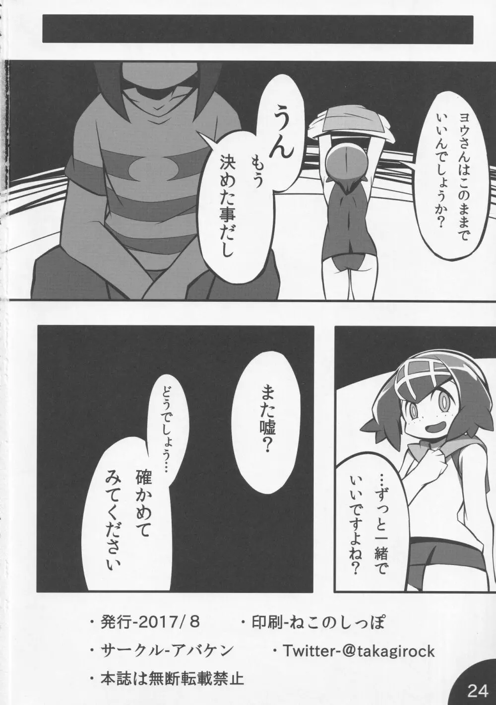 うそつきキャプテン - page25