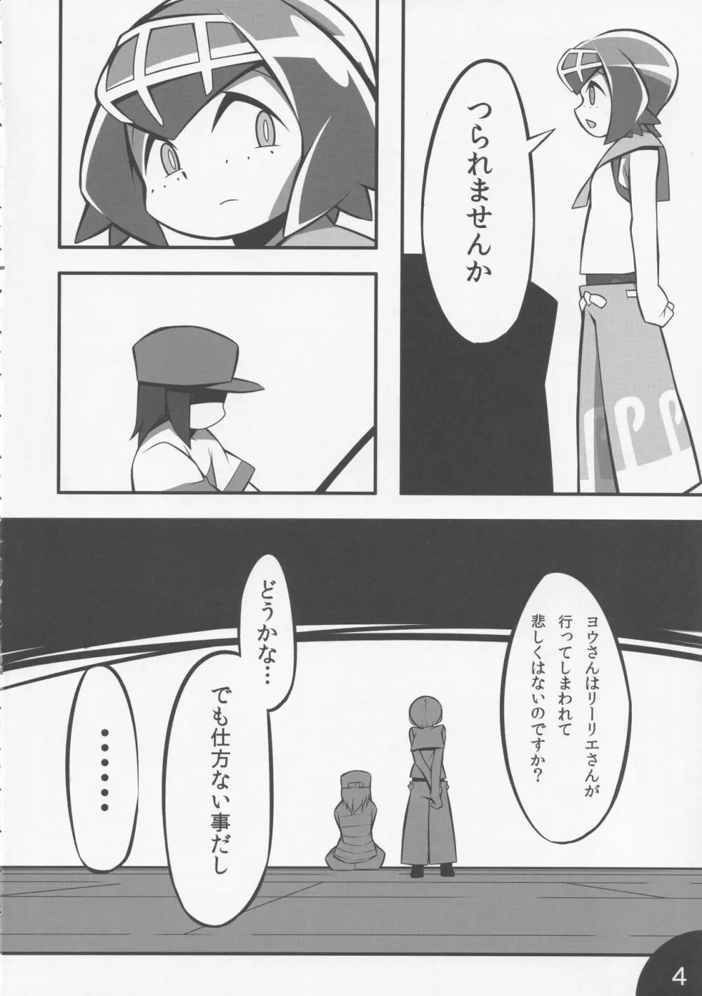 うそつきキャプテン - page5