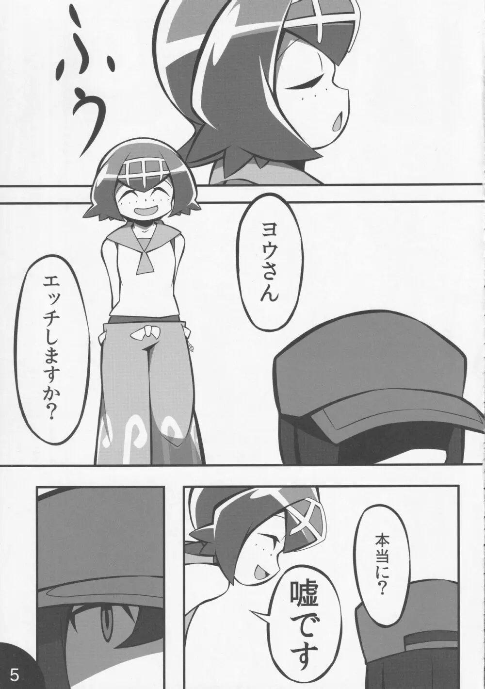 うそつきキャプテン - page6