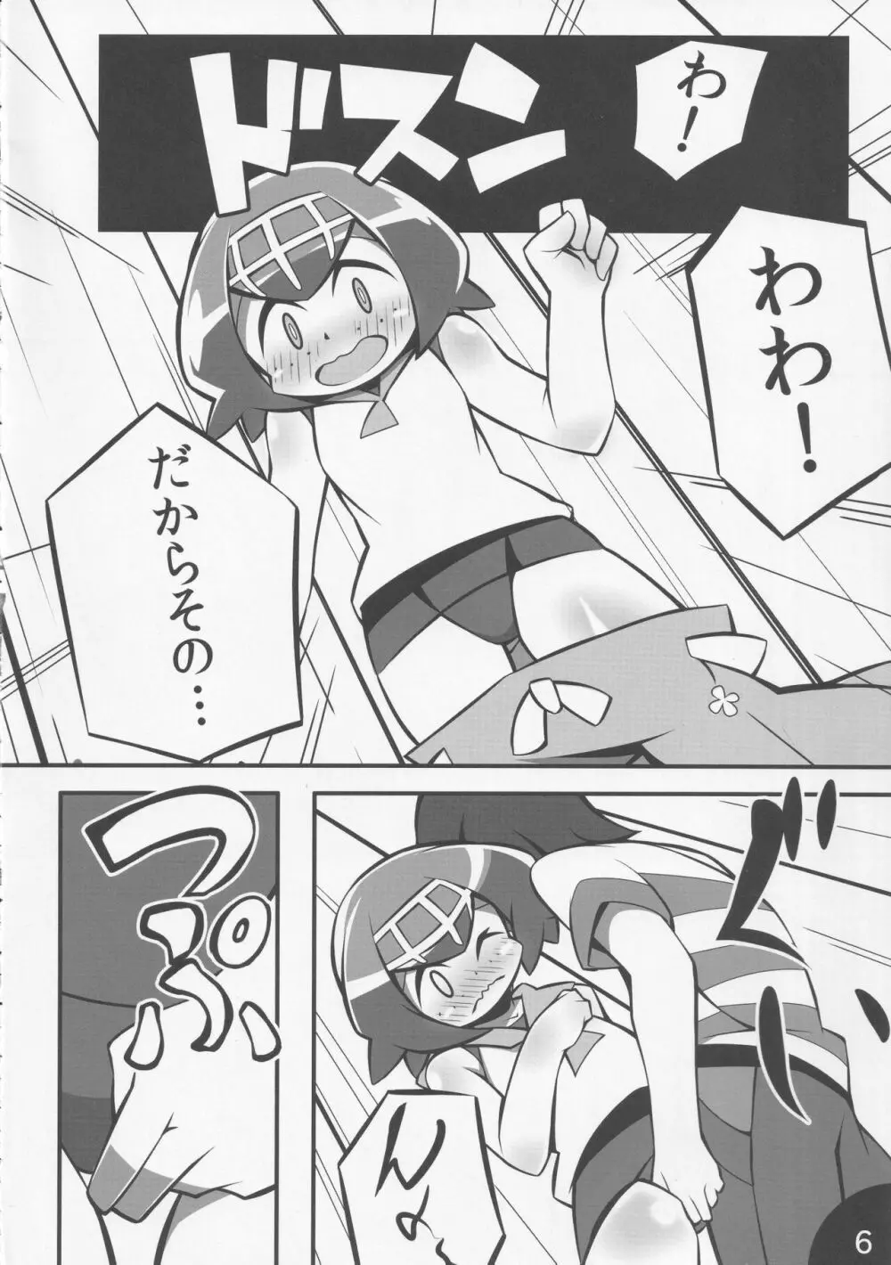 うそつきキャプテン - page7