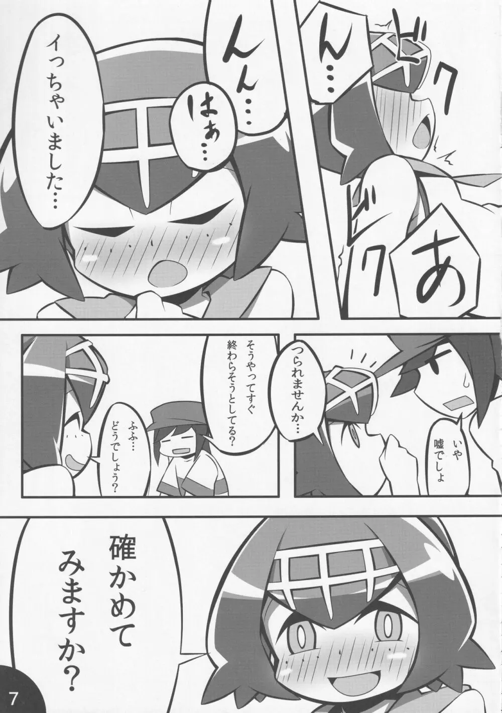 うそつきキャプテン - page8