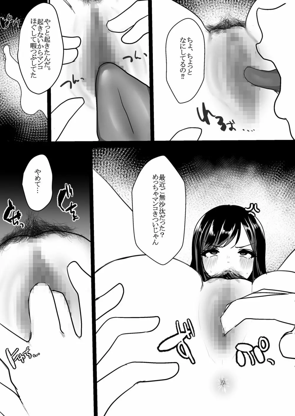 メスになった人妻 - page11