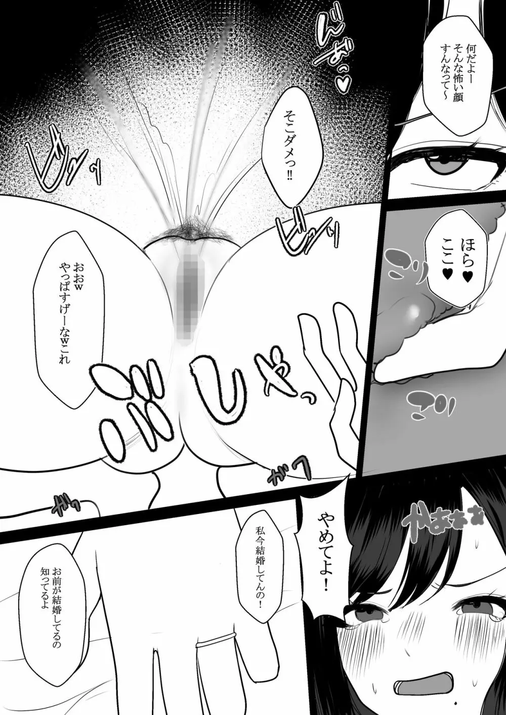 メスになった人妻 - page12