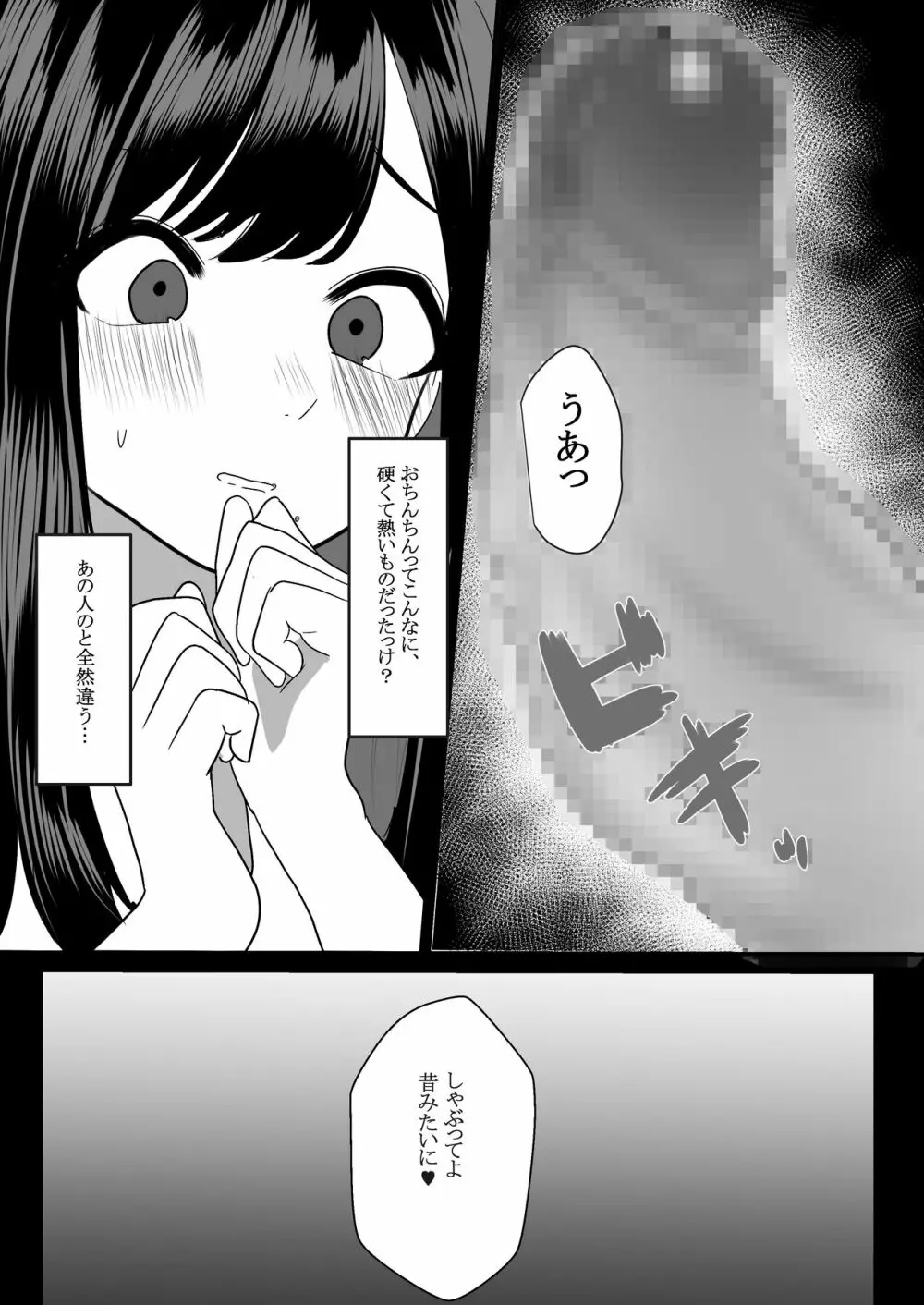 メスになった人妻 - page15