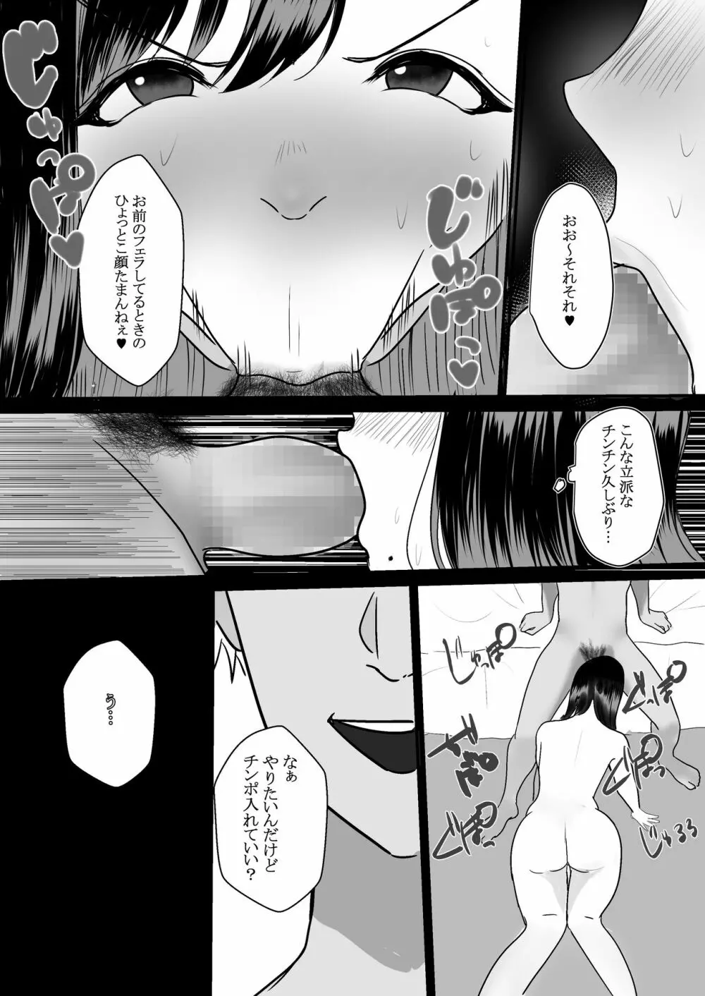 メスになった人妻 - page17