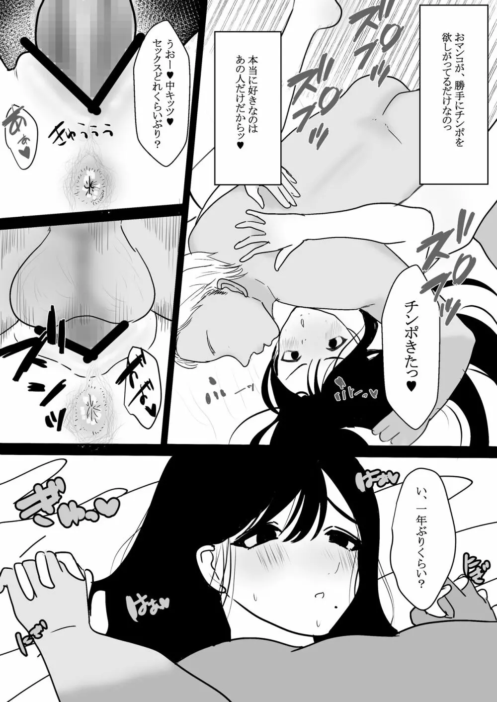 メスになった人妻 - page19