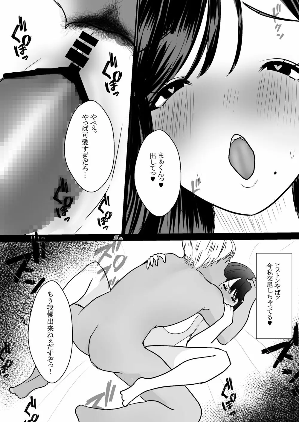 メスになった人妻 - page25