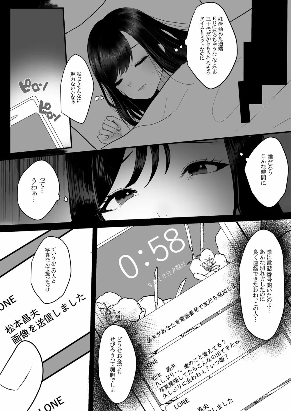 メスになった人妻 - page3