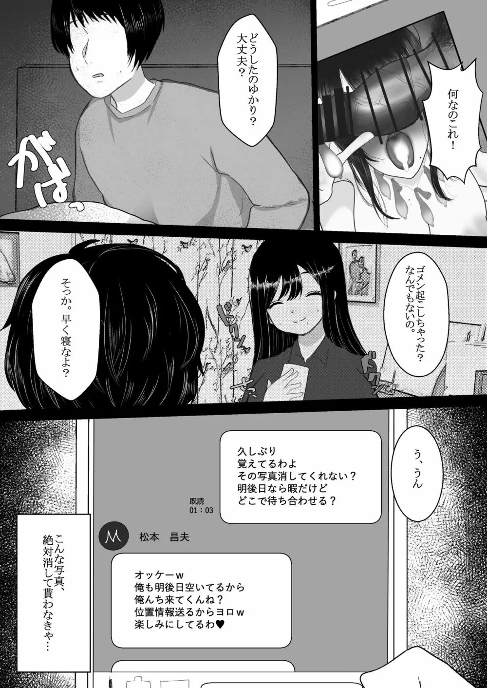 メスになった人妻 - page5