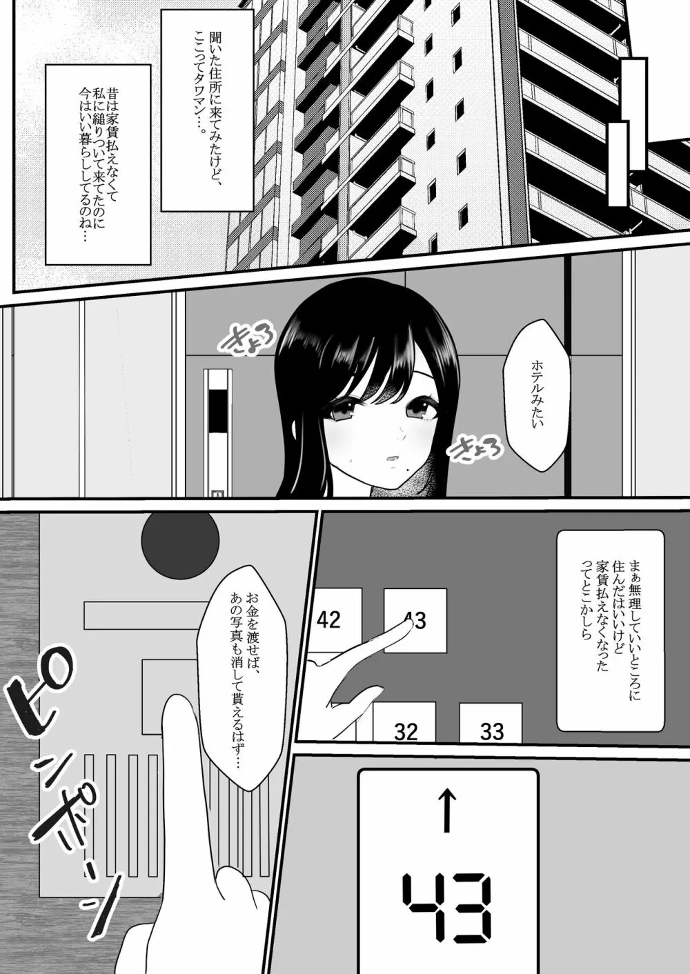 メスになった人妻 - page6