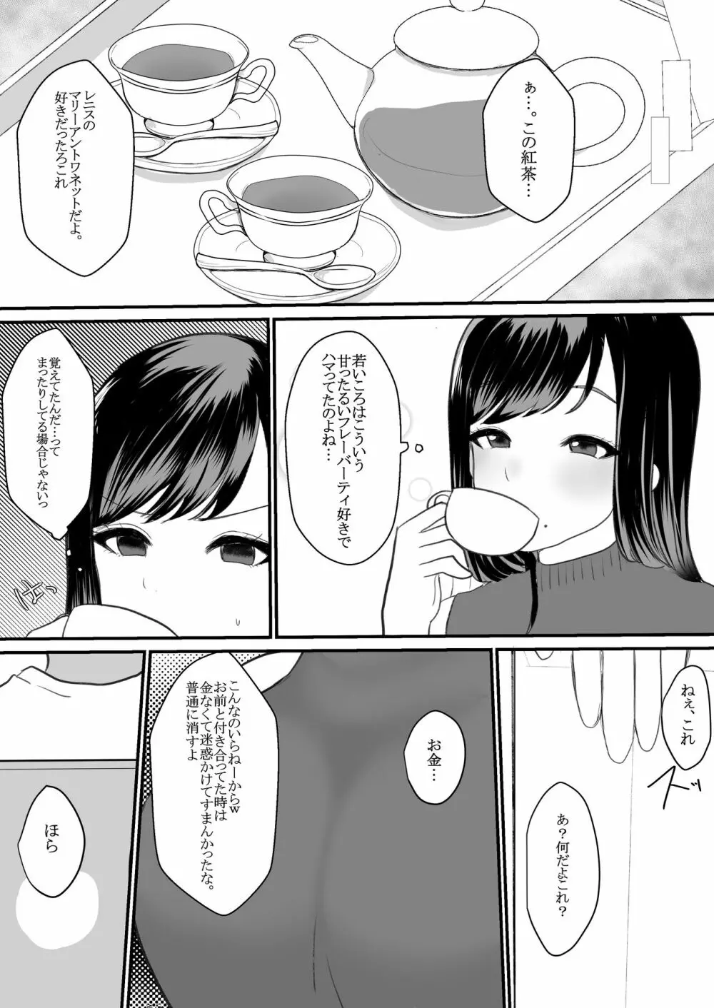 メスになった人妻 - page8