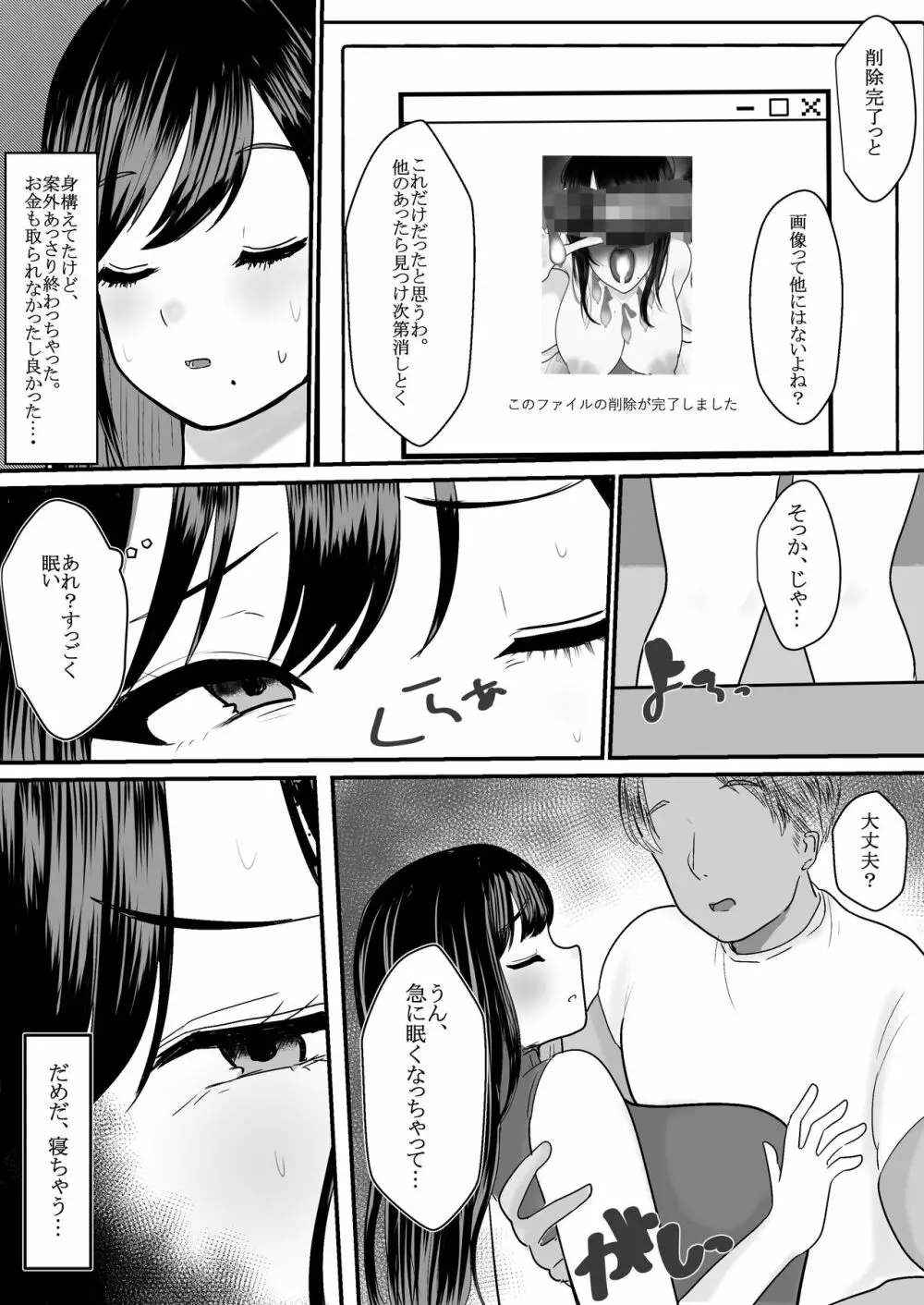 メスになった人妻 - page9