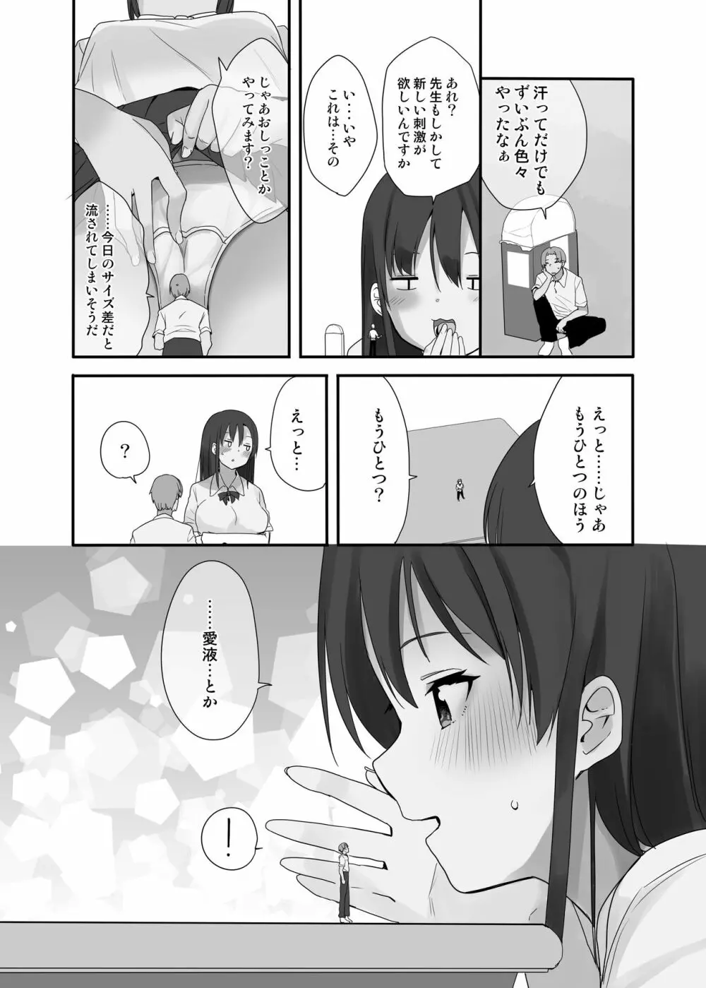 先生はあたしのお人形 - page14