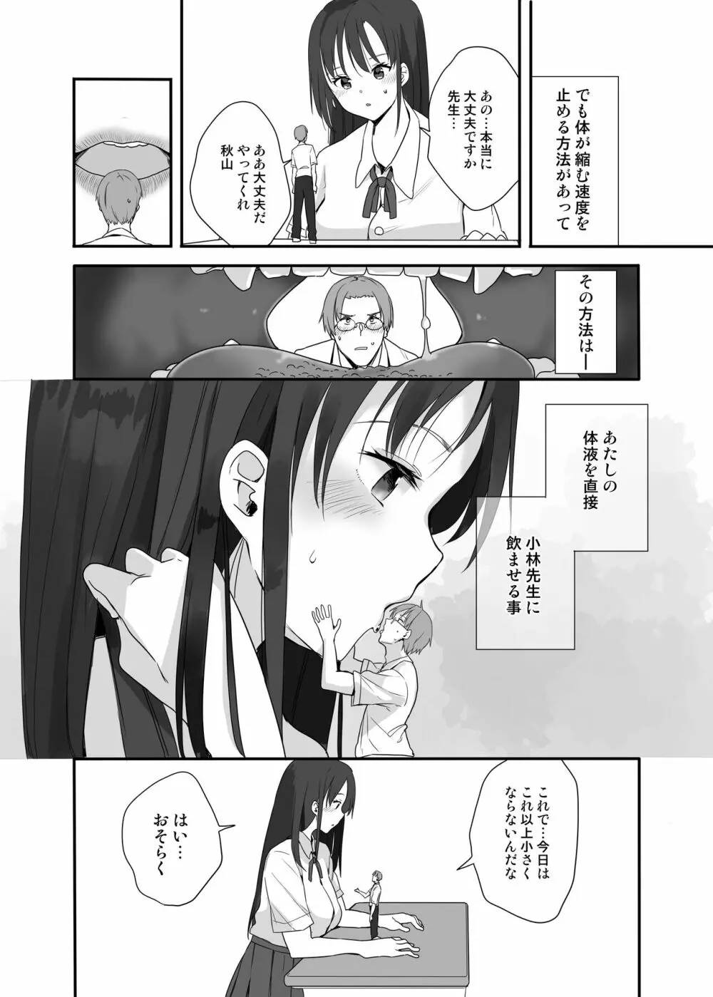 先生はあたしのお人形 - page5