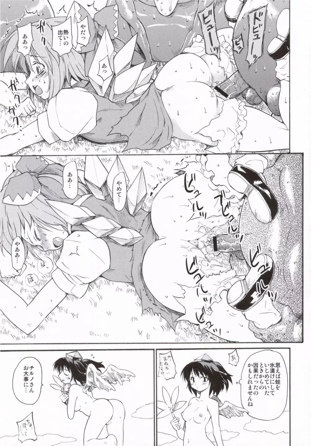 東方浮世絵巻 短編再録集 2005 - page16