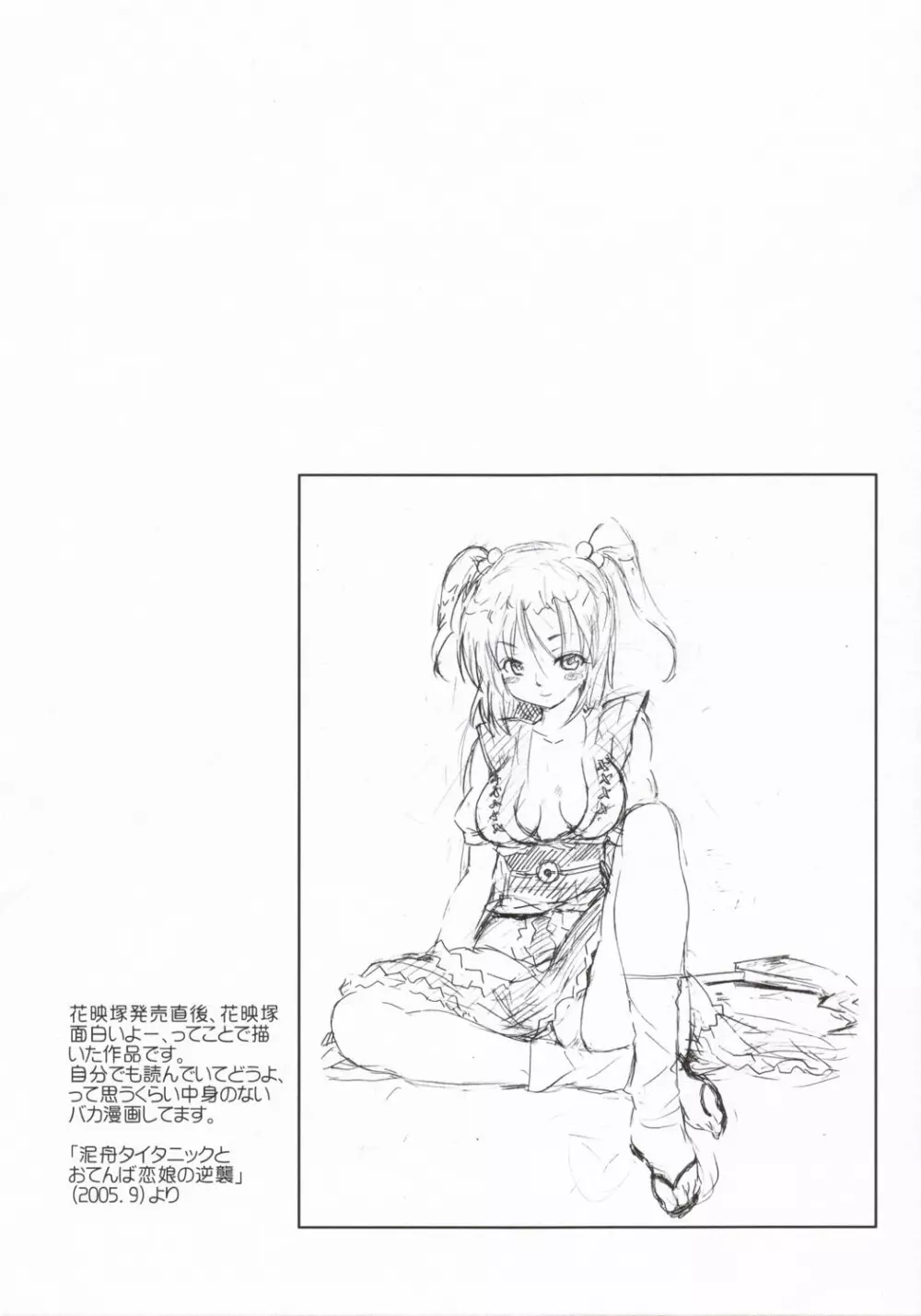 東方浮世絵巻 短編再録集 2005 - page17