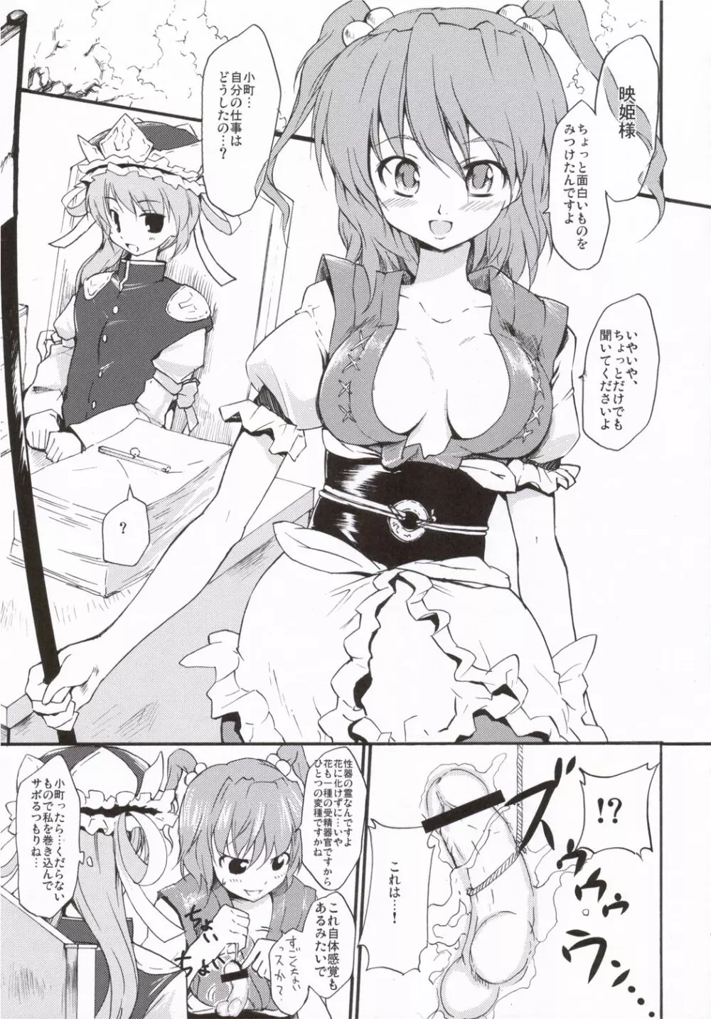 東方浮世絵巻 短編再録集 2005 - page18