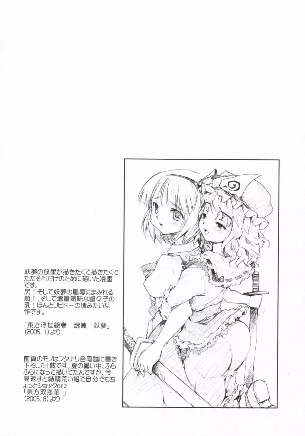 東方浮世絵巻 短編再録集 2005 - page27