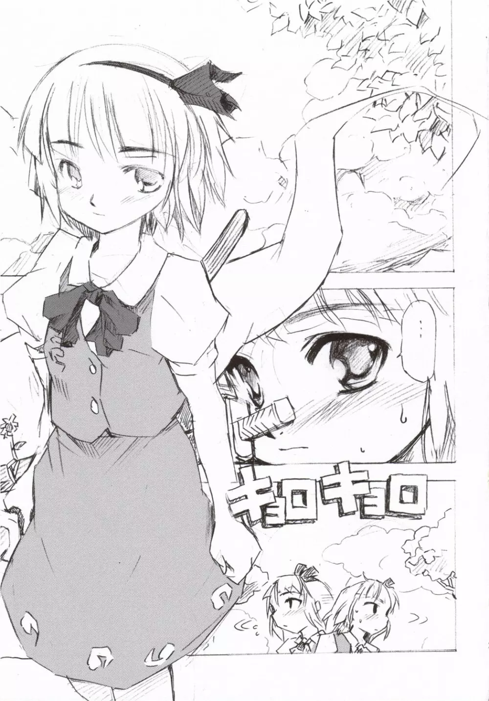 東方浮世絵巻 短編再録集 2005 - page28