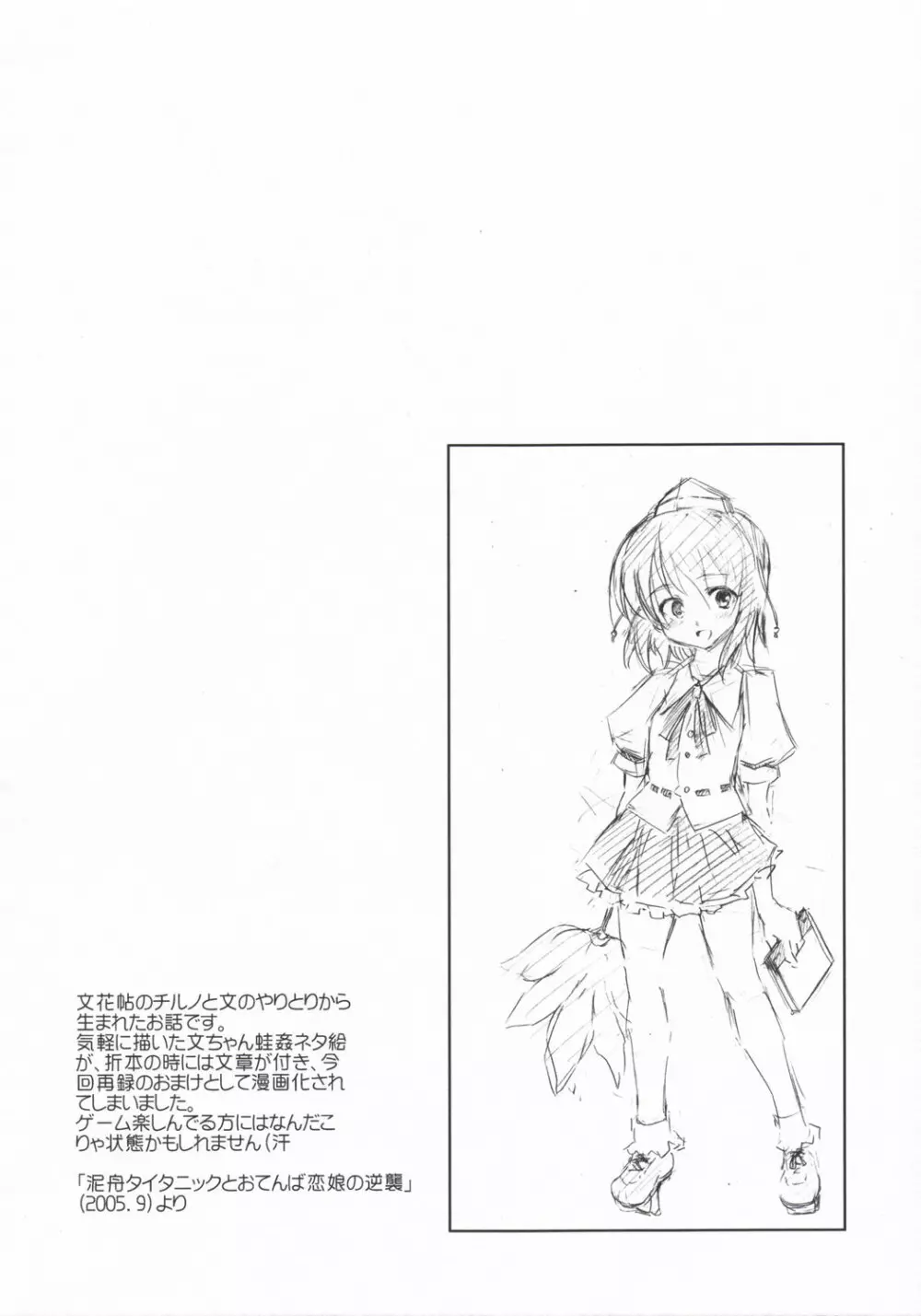 東方浮世絵巻 短編再録集 2005 - page3