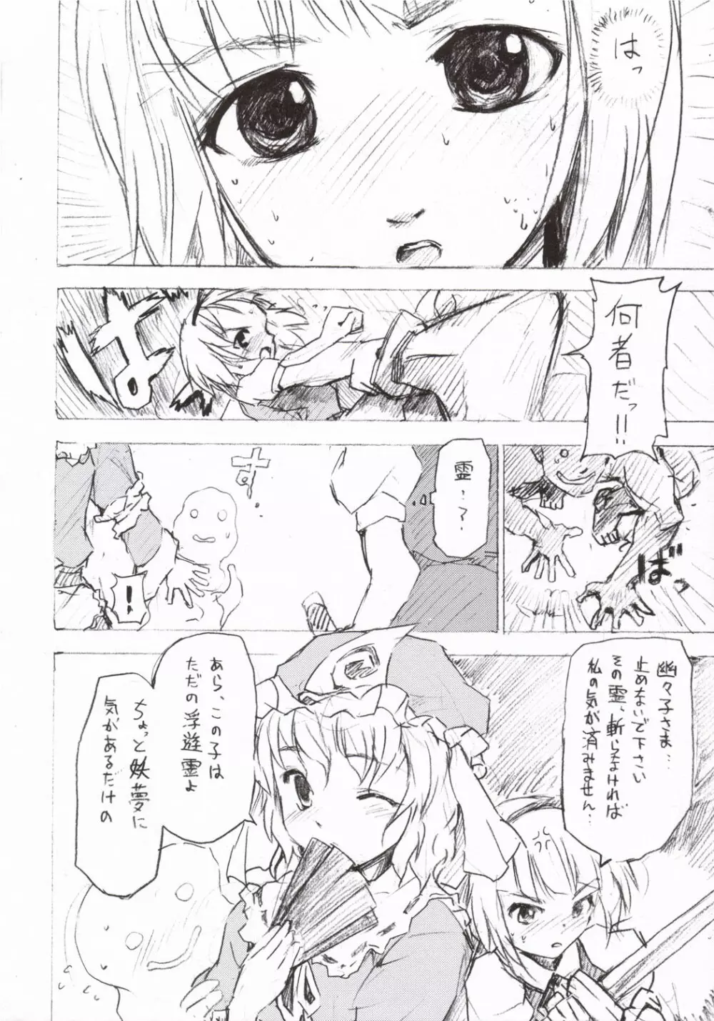 東方浮世絵巻 短編再録集 2005 - page31